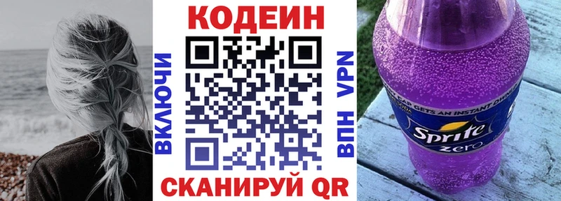 Купить закладки Иркутск Codein Purple Drank